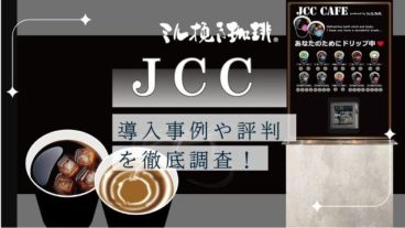 JCCカウンターコーヒー