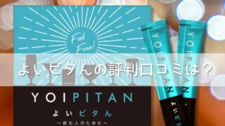 よいピタん