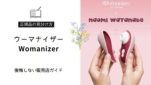 Womanizer