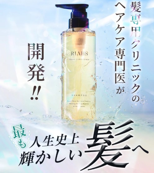 リアスシャンプーお試し