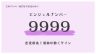 9999 エンジェルナンバー