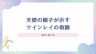 天使の梯子が示すツインレイ