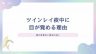 ツインレイ 夜中 目が覚める