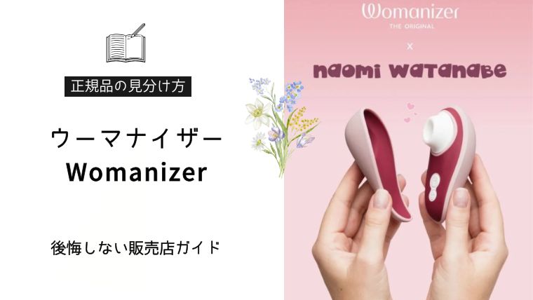 Womanizer