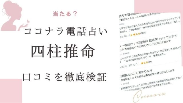 四柱推命 電話占い