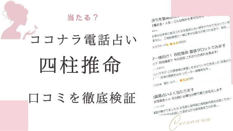 四柱推命　電話占い