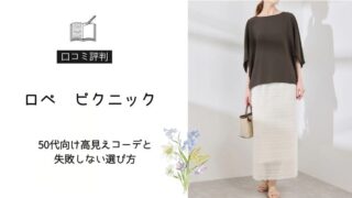 ロペピクニック