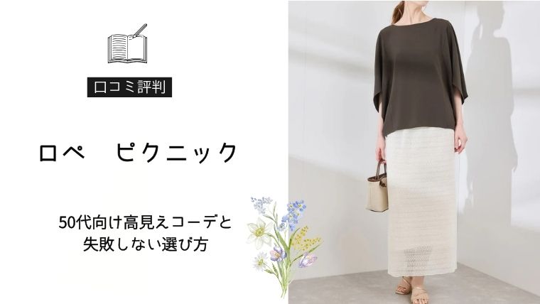 ロペピクニック