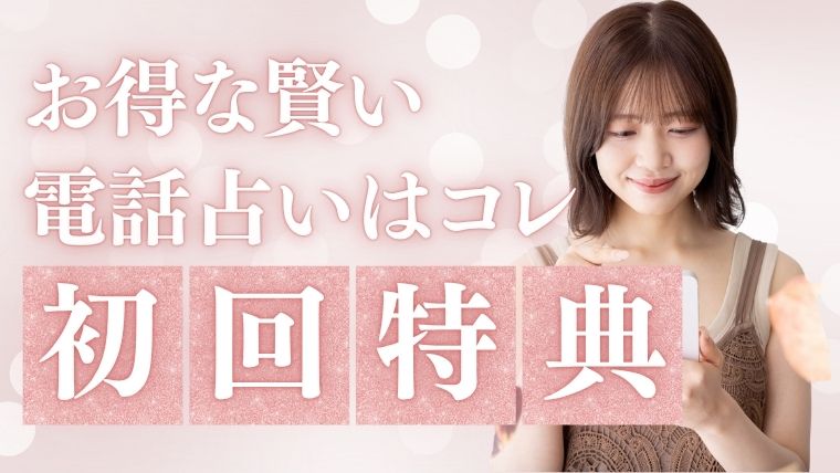 占い割引